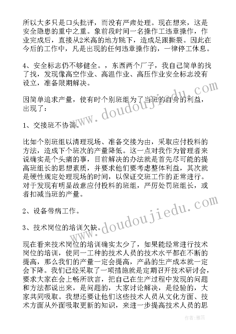 物控组长工作职责 班组长工作总结(模板6篇)