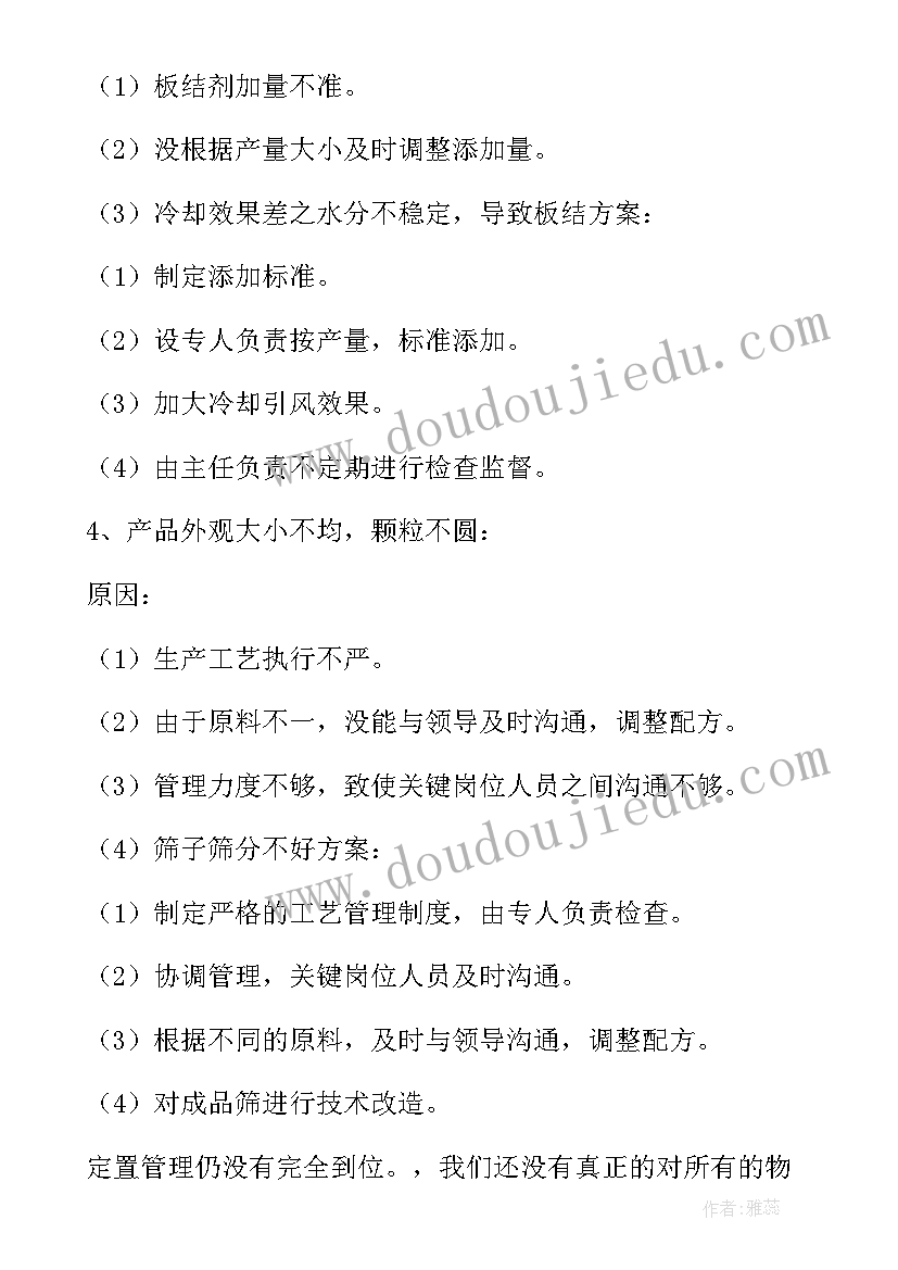 物控组长工作职责 班组长工作总结(模板6篇)