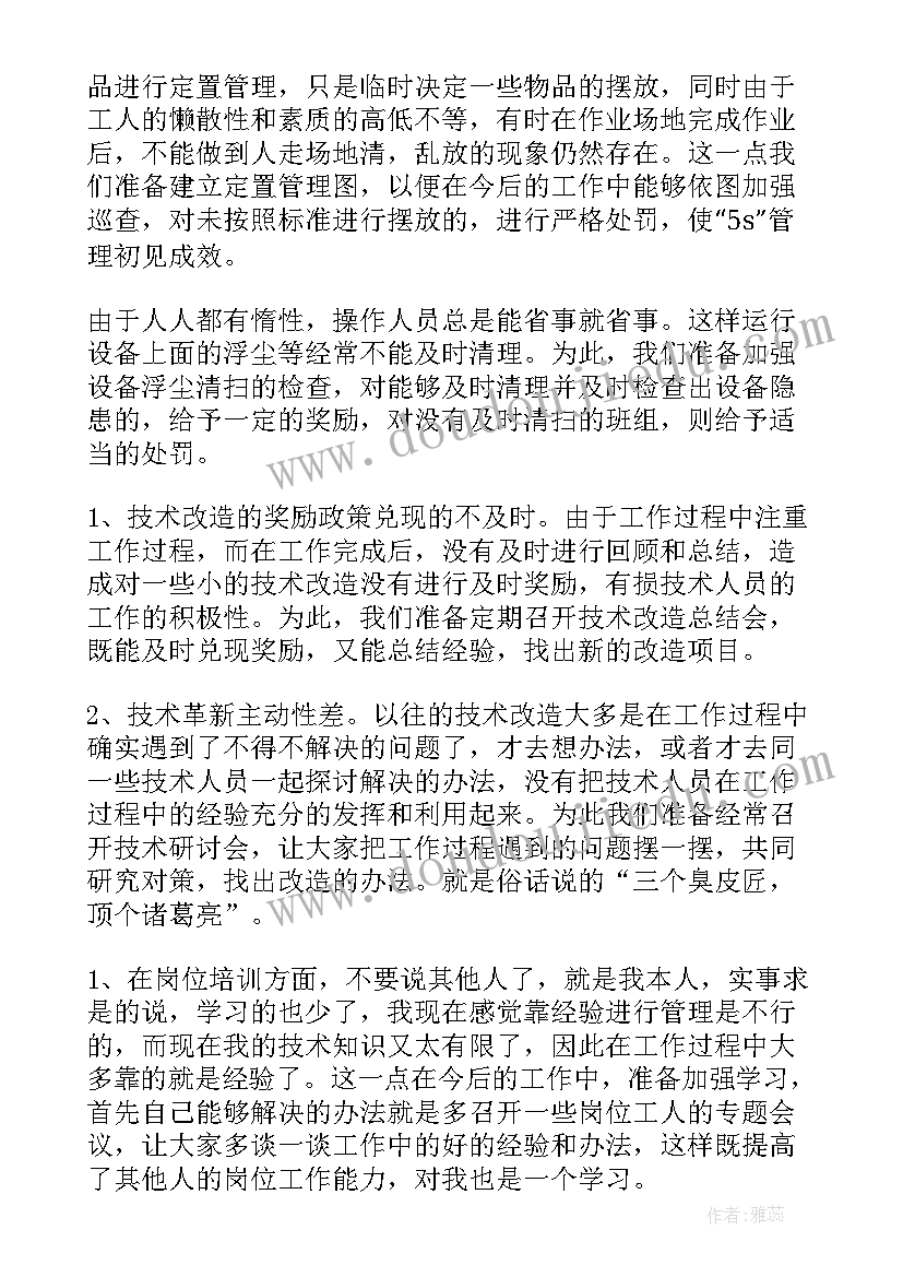 物控组长工作职责 班组长工作总结(模板6篇)