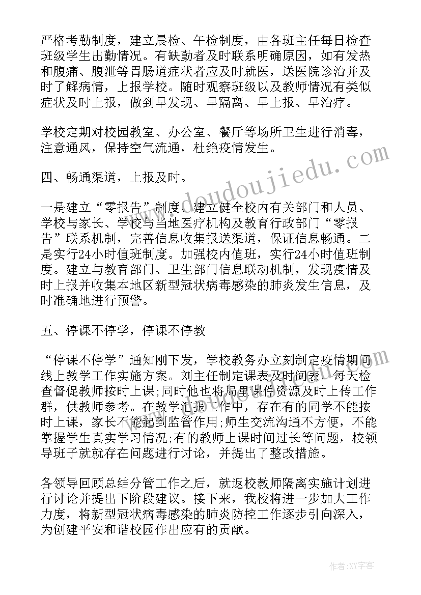 疫情辅警工作总结 防控疫情工作总结(大全7篇)