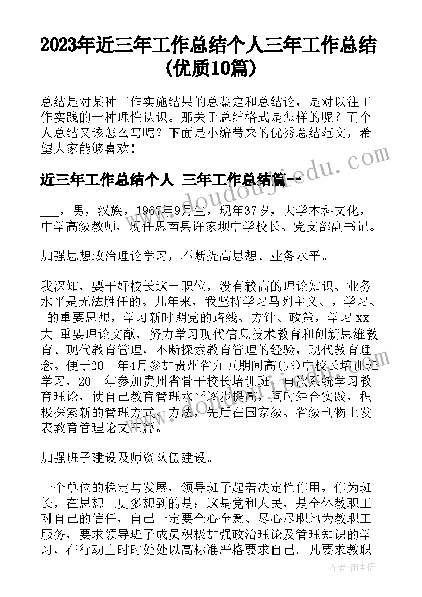 2023年近三年工作总结个人 三年工作总结(优质10篇)