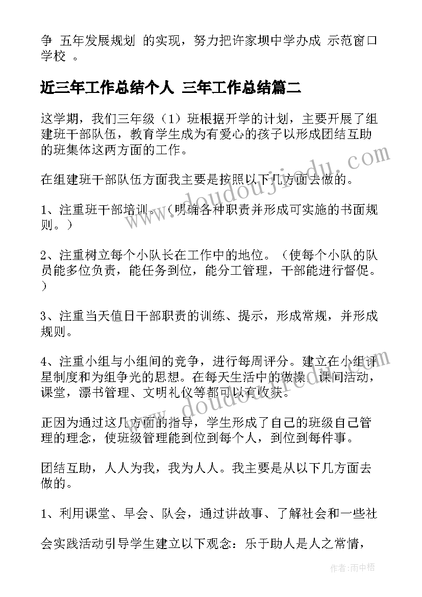 2023年近三年工作总结个人 三年工作总结(优质10篇)