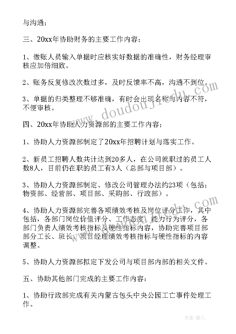 2023年母婴店店长工作分享 董事长助理个人工作总结(优质6篇)