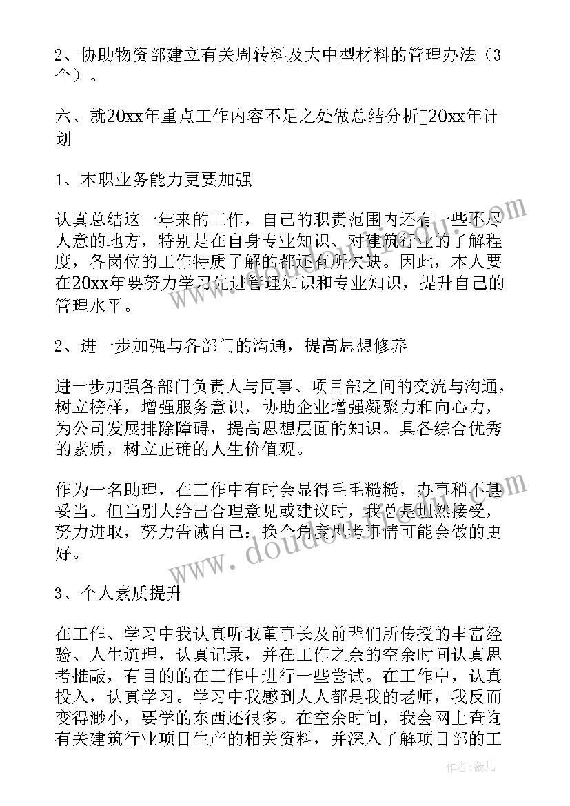 2023年母婴店店长工作分享 董事长助理个人工作总结(优质6篇)