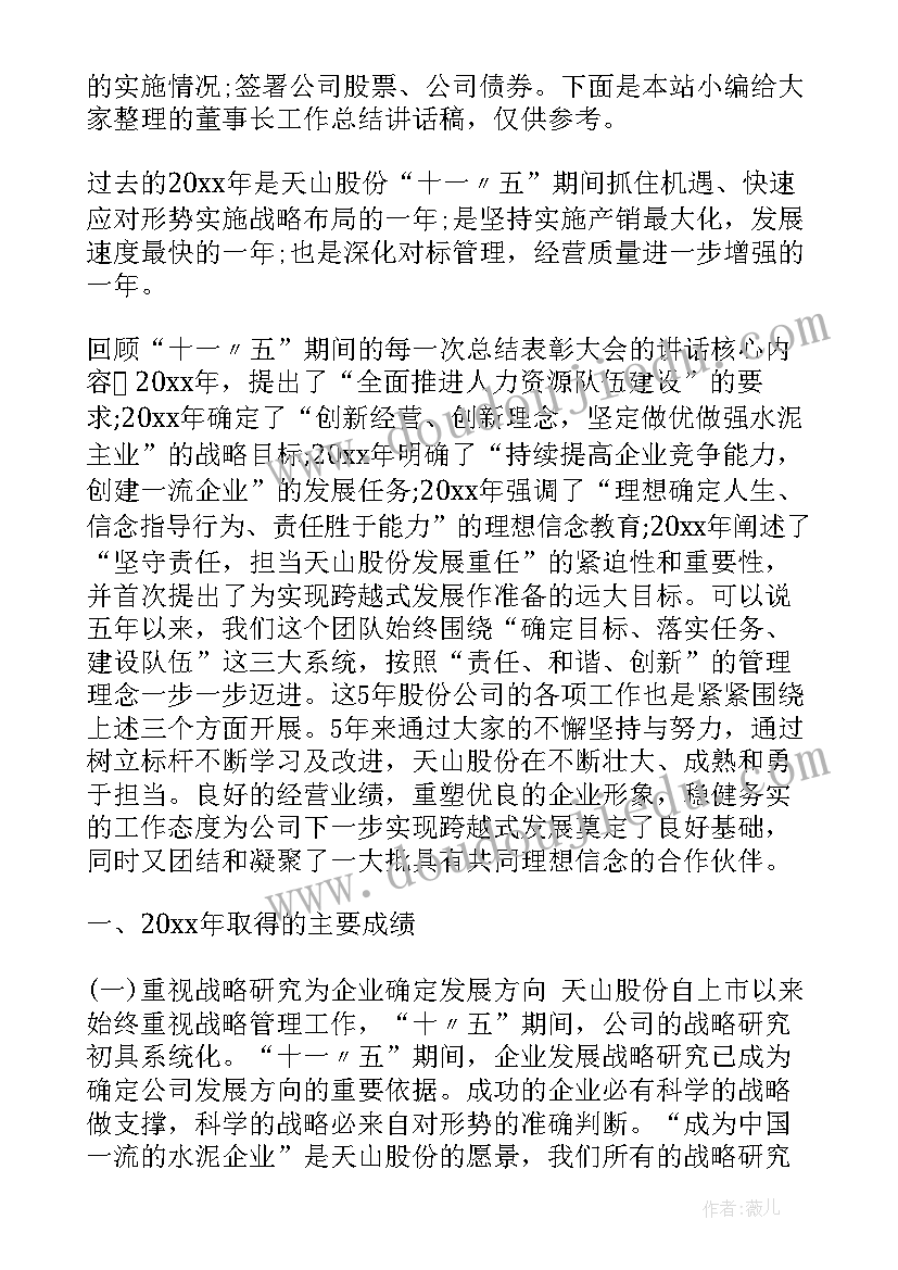 2023年母婴店店长工作分享 董事长助理个人工作总结(优质6篇)