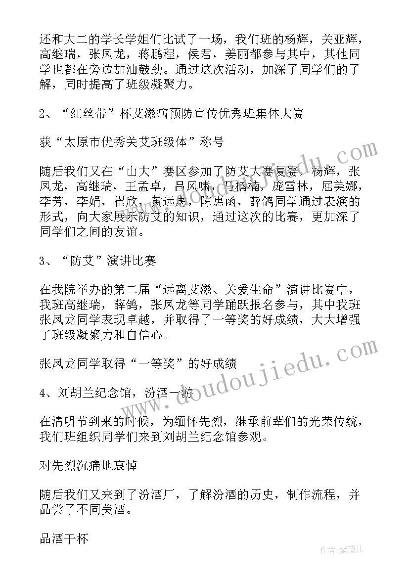 2023年工作总结报告班长(模板9篇)