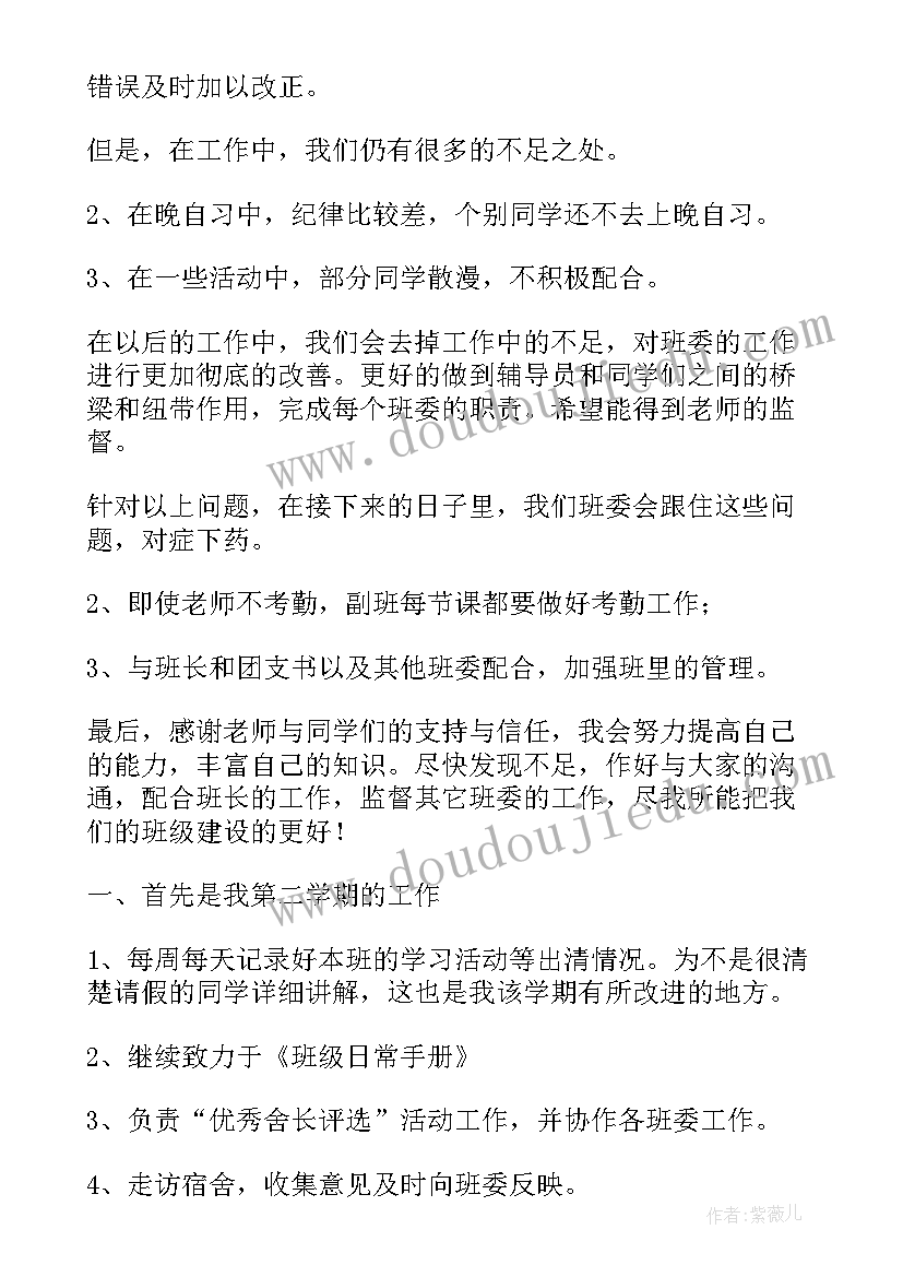 2023年工作总结报告班长(模板9篇)