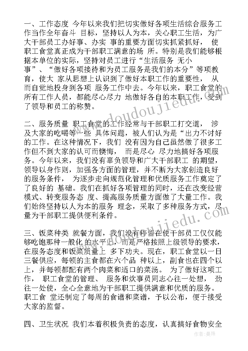 食堂留样员工作总结(通用6篇)