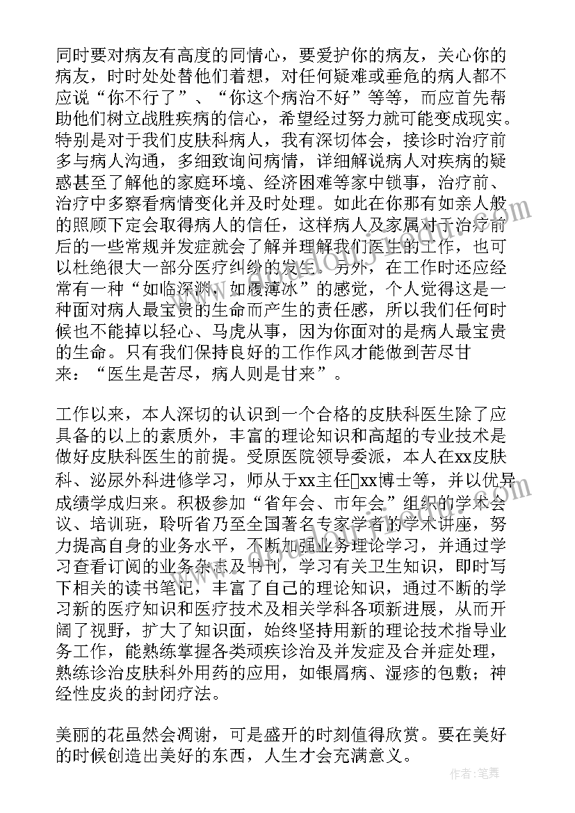 2023年美容院皮肤科室工作总结 医院皮肤科上半年工作总结(精选7篇)