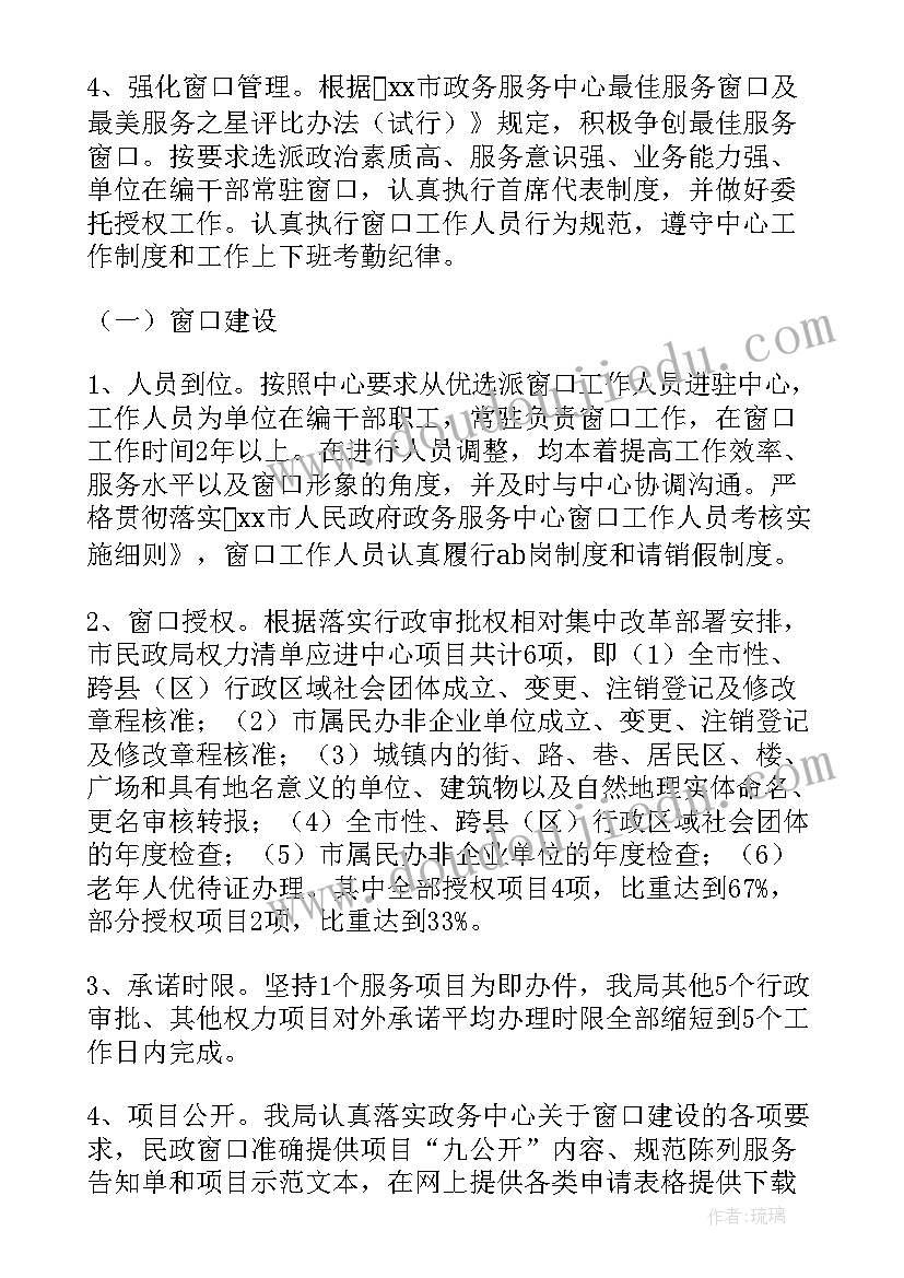 最新窗口服务辅警工作总结(通用5篇)