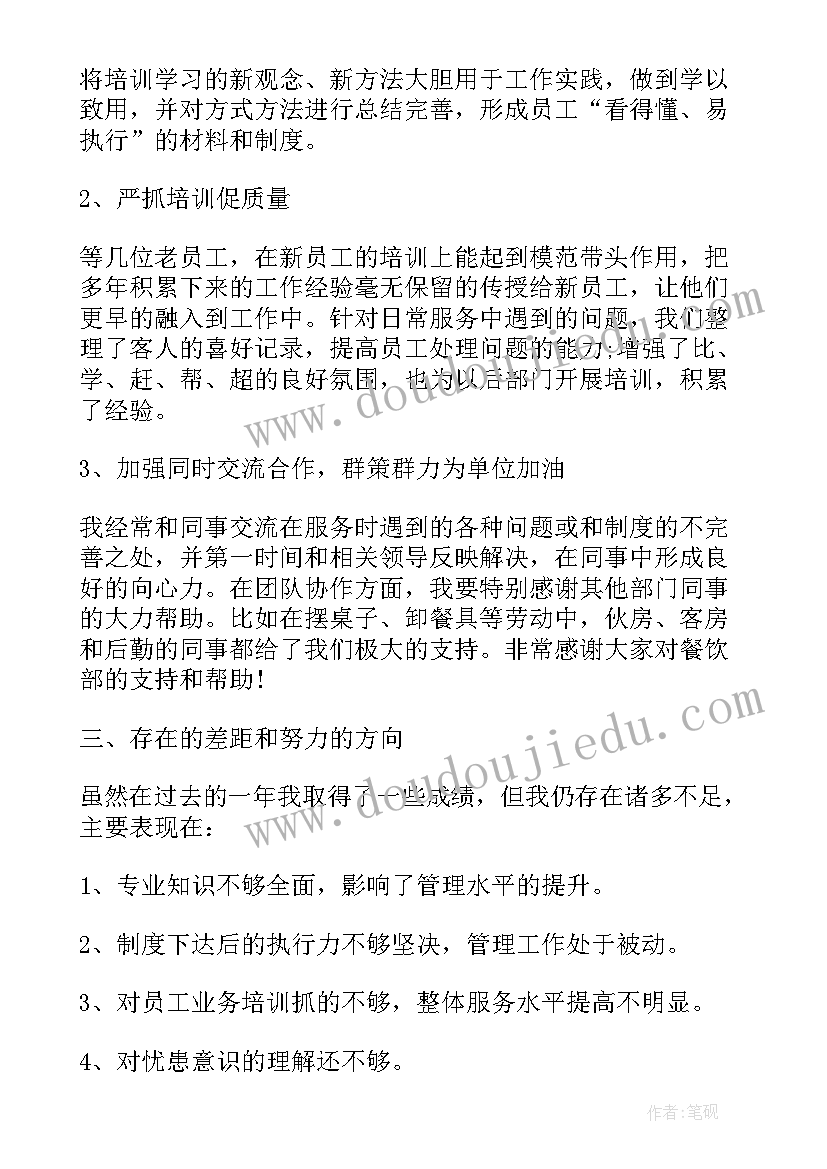 最新餐饮上半年工作总结 餐饮业工作总结(实用5篇)