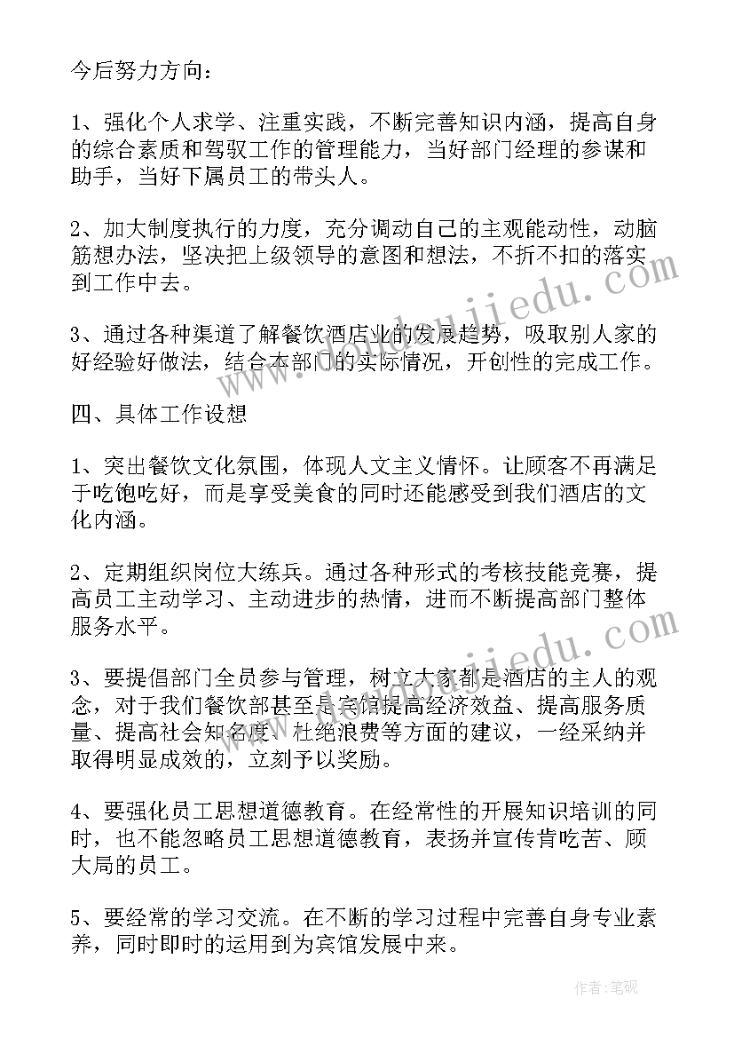 最新餐饮上半年工作总结 餐饮业工作总结(实用5篇)