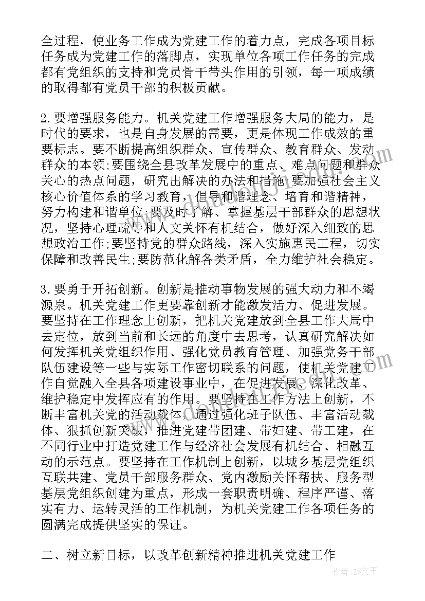 组织部部长每周工作总结(汇总5篇)