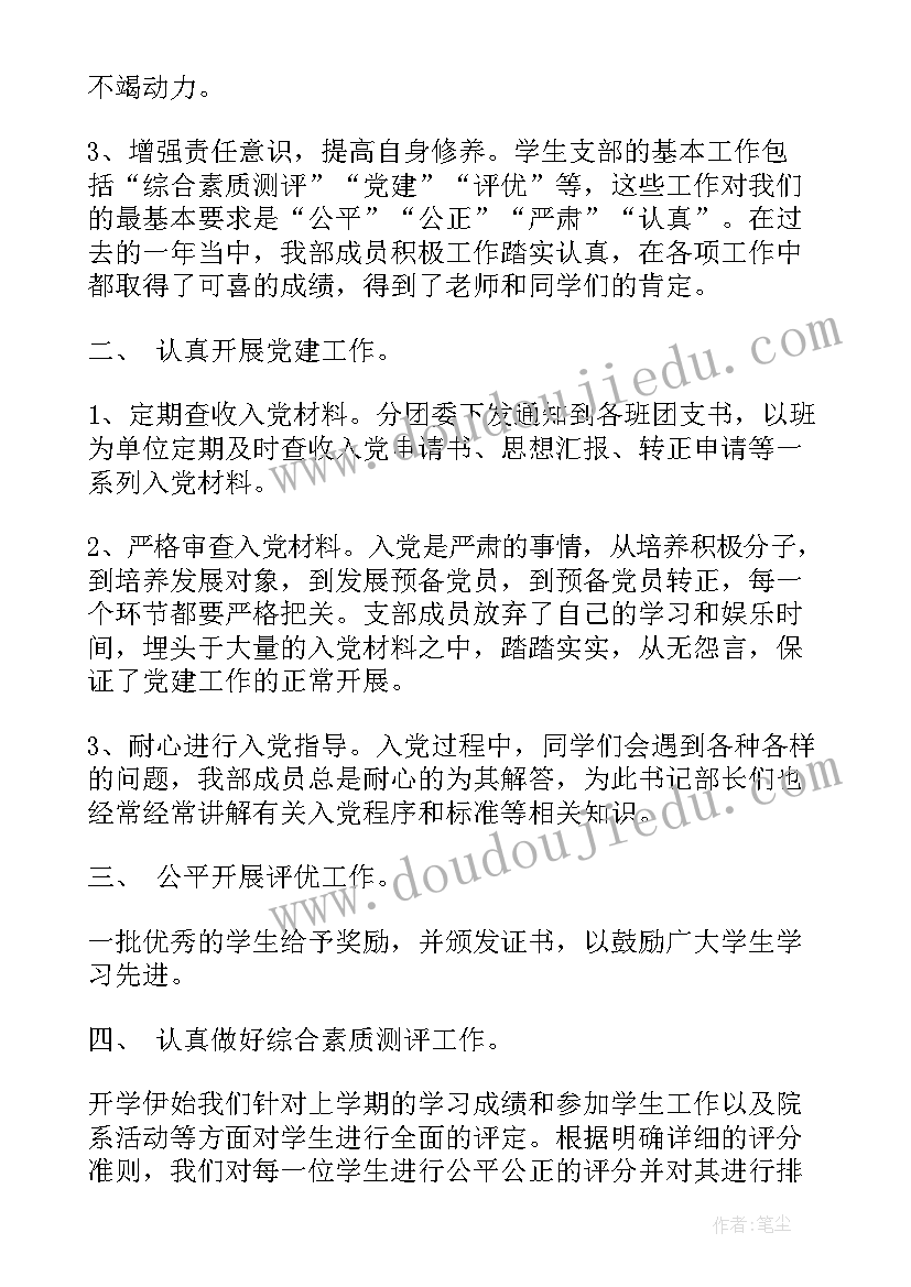 2023年学生组织工作总结会议 学生组织工作总结报告(精选6篇)