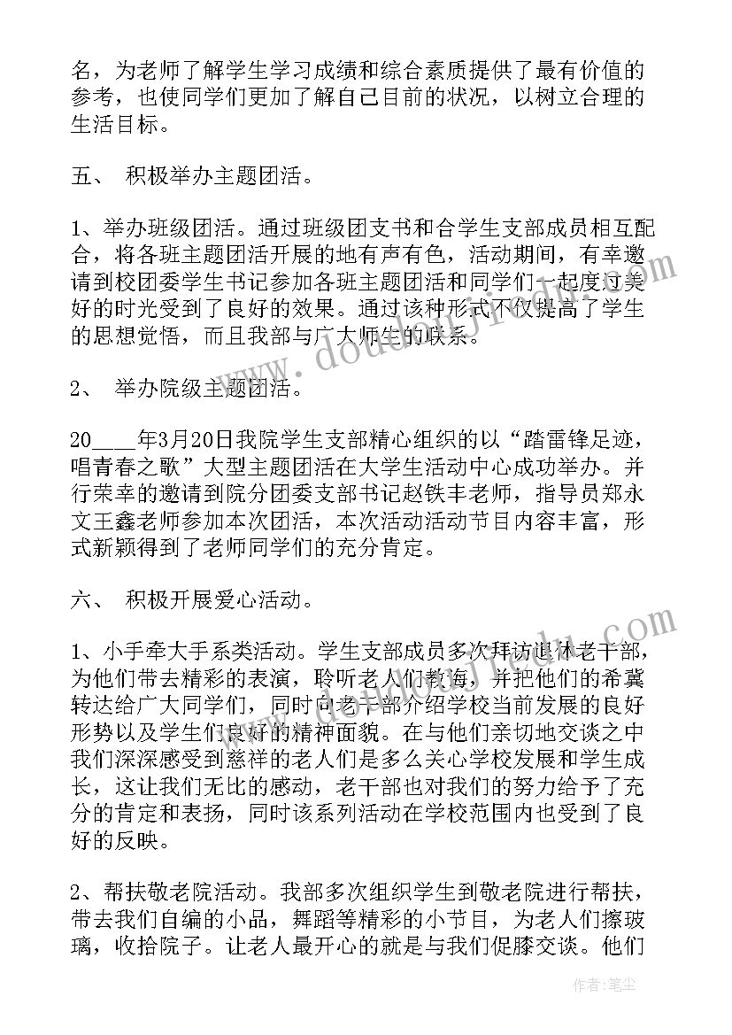 2023年学生组织工作总结会议 学生组织工作总结报告(精选6篇)