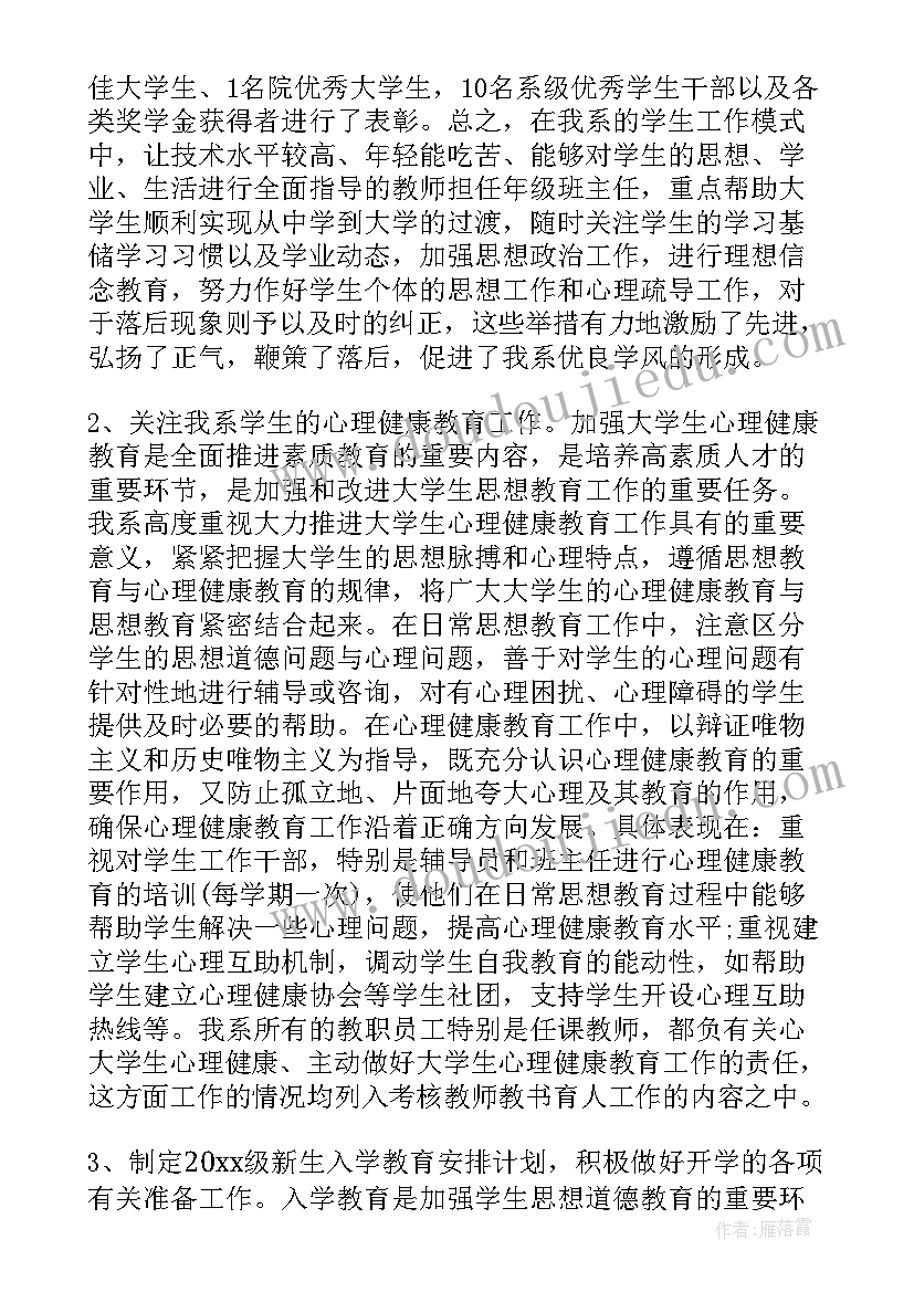 最新学生会生活劳动部工作总结(实用5篇)