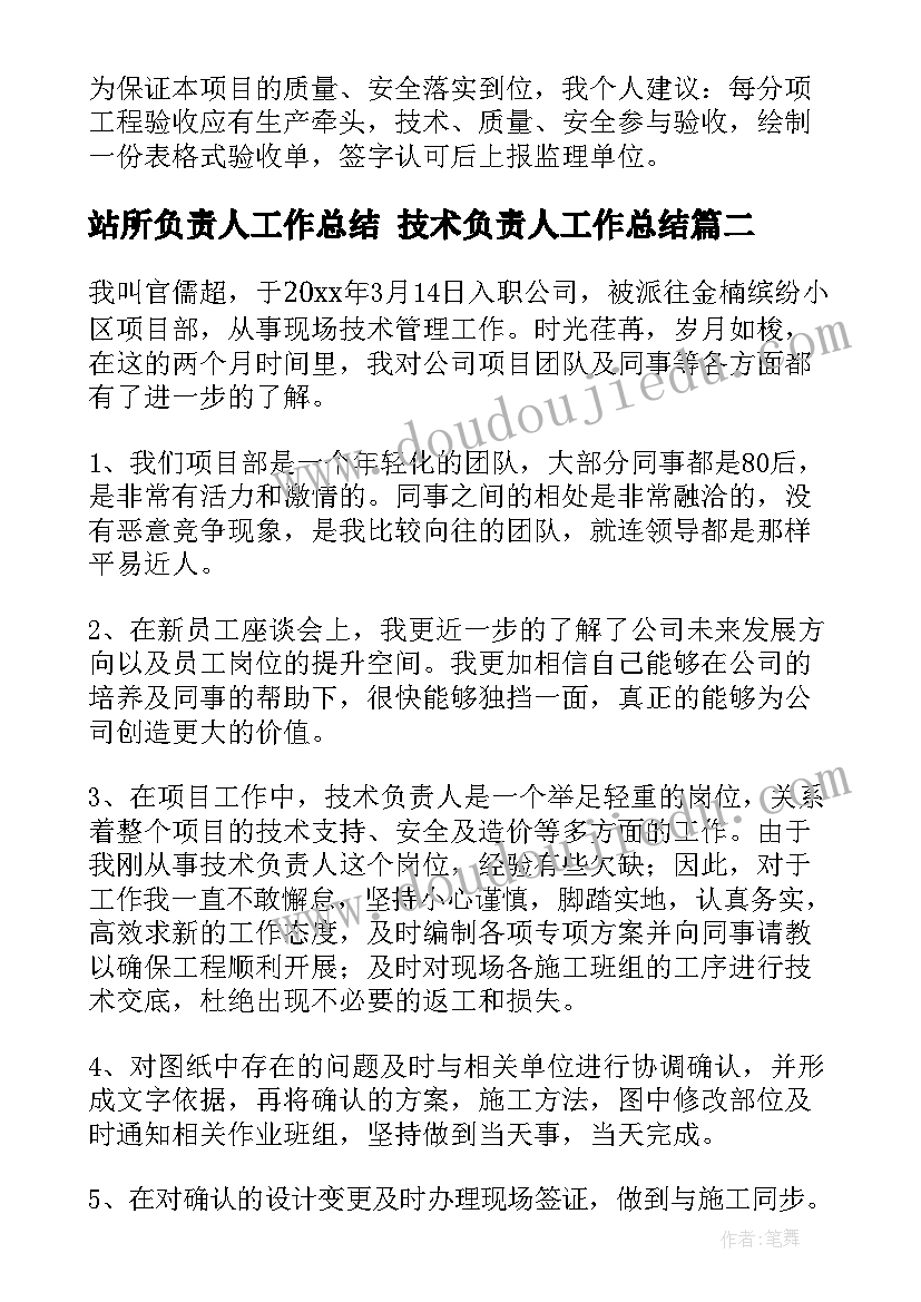 最新站所负责人工作总结 技术负责人工作总结(模板9篇)