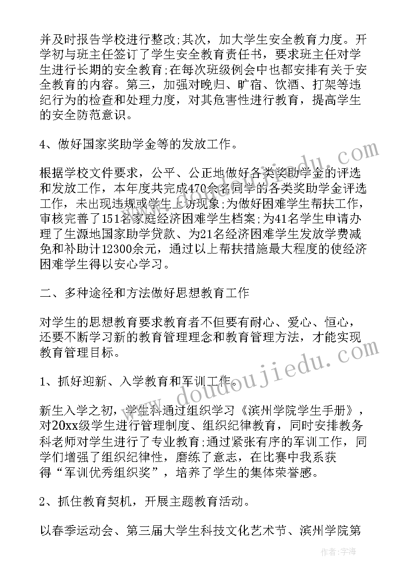 2023年学生导师制工作计划(优质9篇)