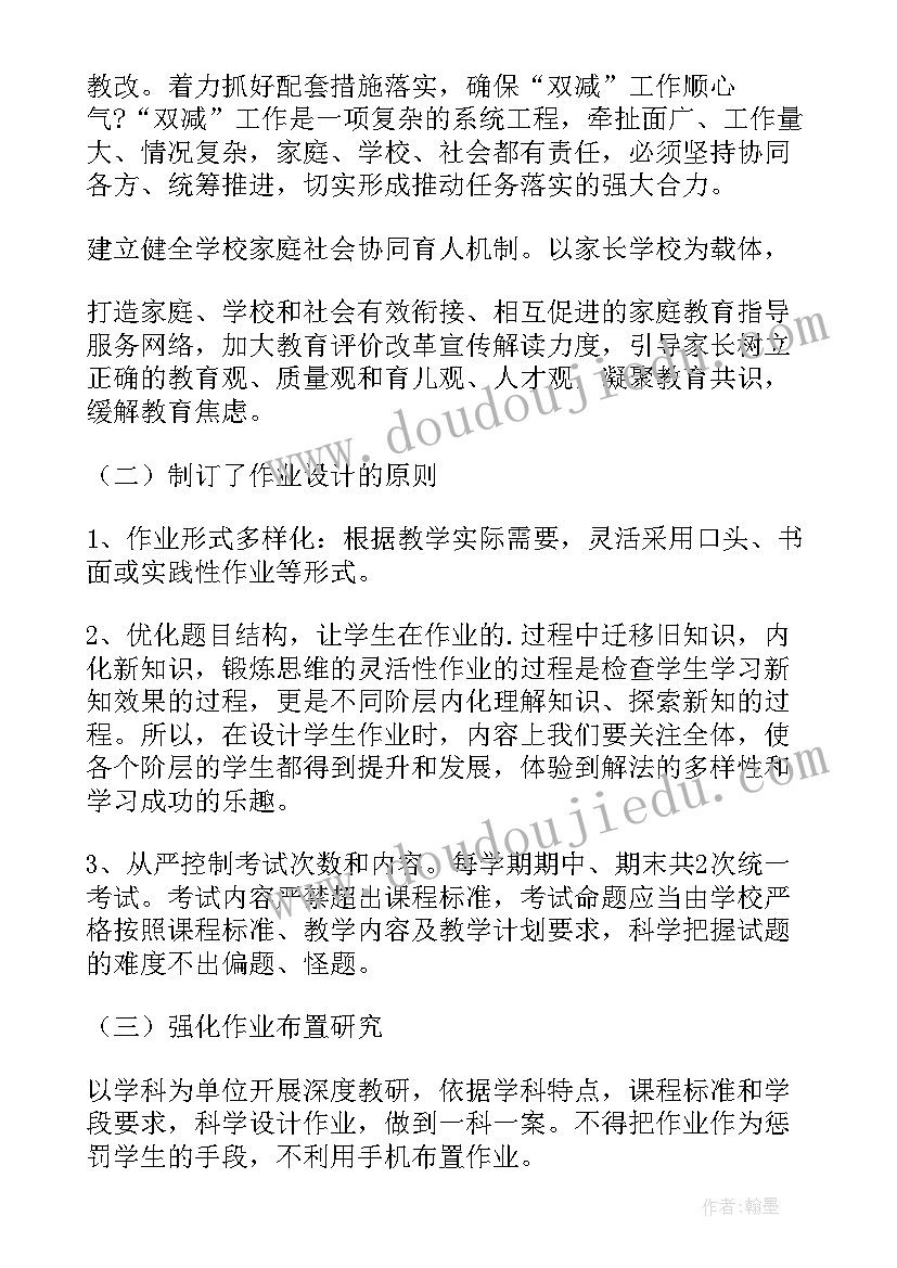 最新小学学校双减工作总结 小学双减培训总结(通用5篇)