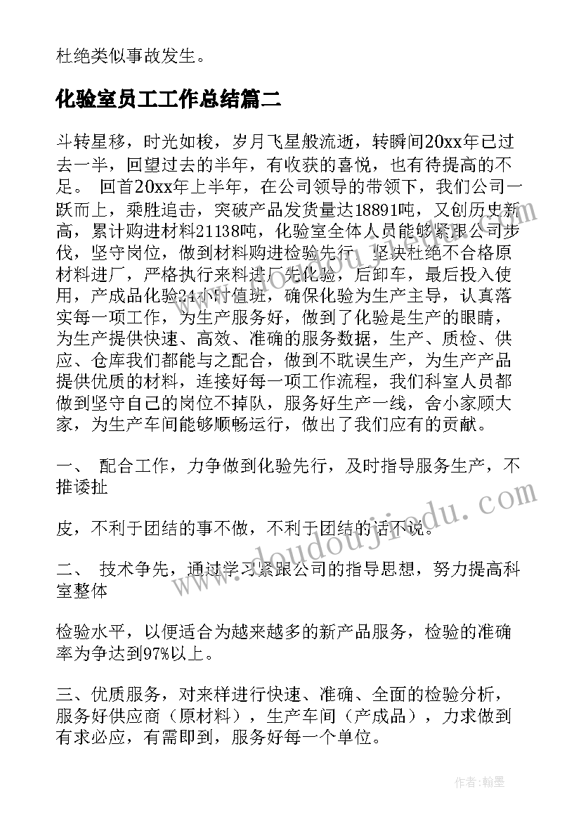 2023年化验室员工工作总结(通用6篇)