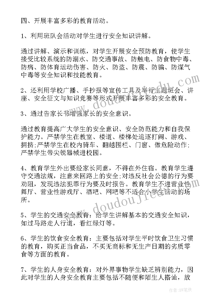 五年级班主任安全工作总结(大全9篇)