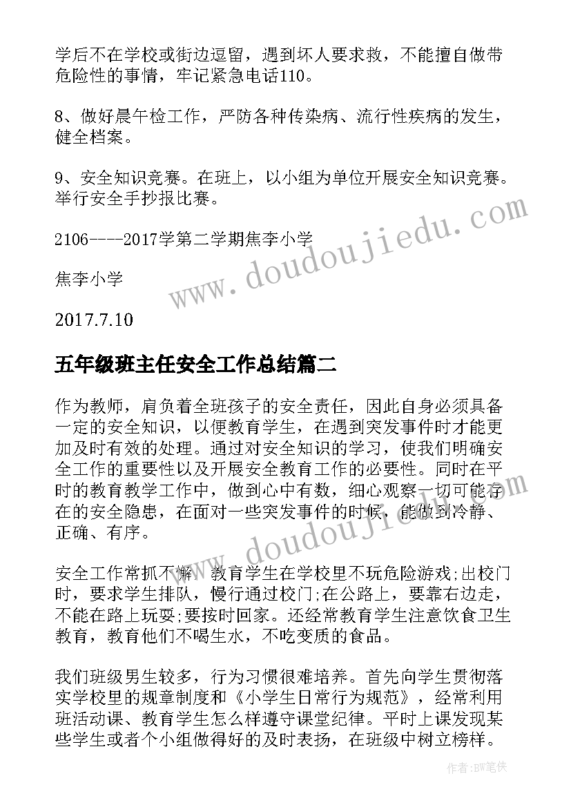 五年级班主任安全工作总结(大全9篇)