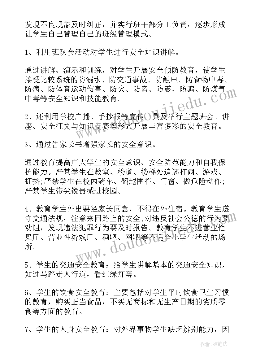 五年级班主任安全工作总结(大全9篇)