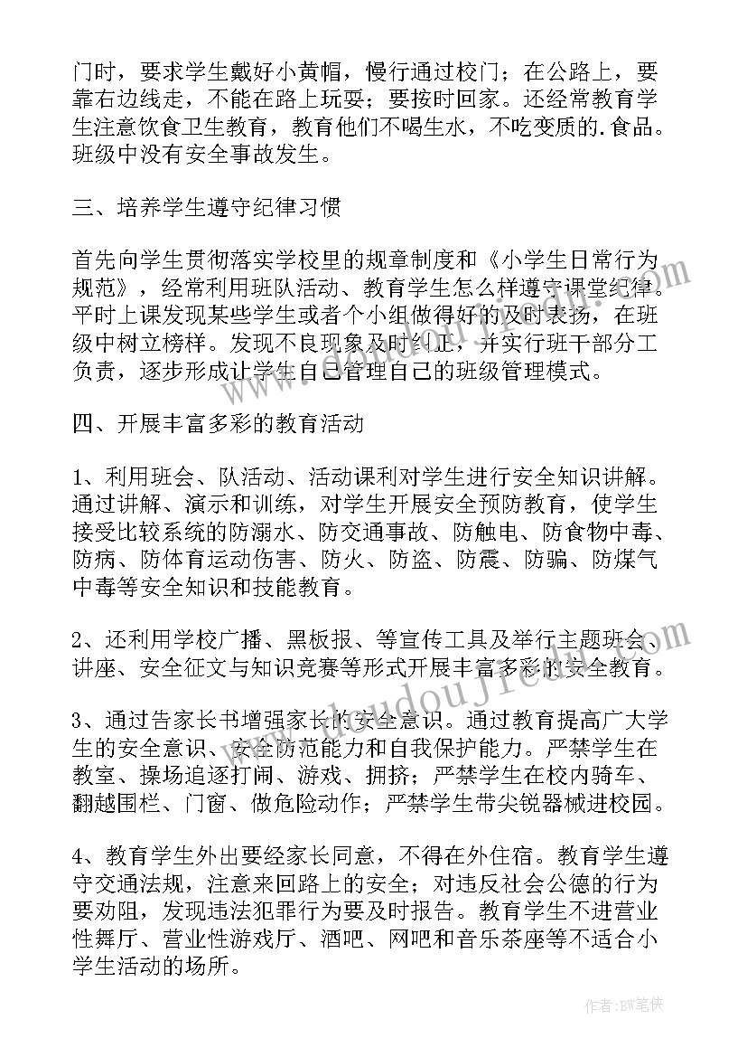 五年级班主任安全工作总结(大全9篇)