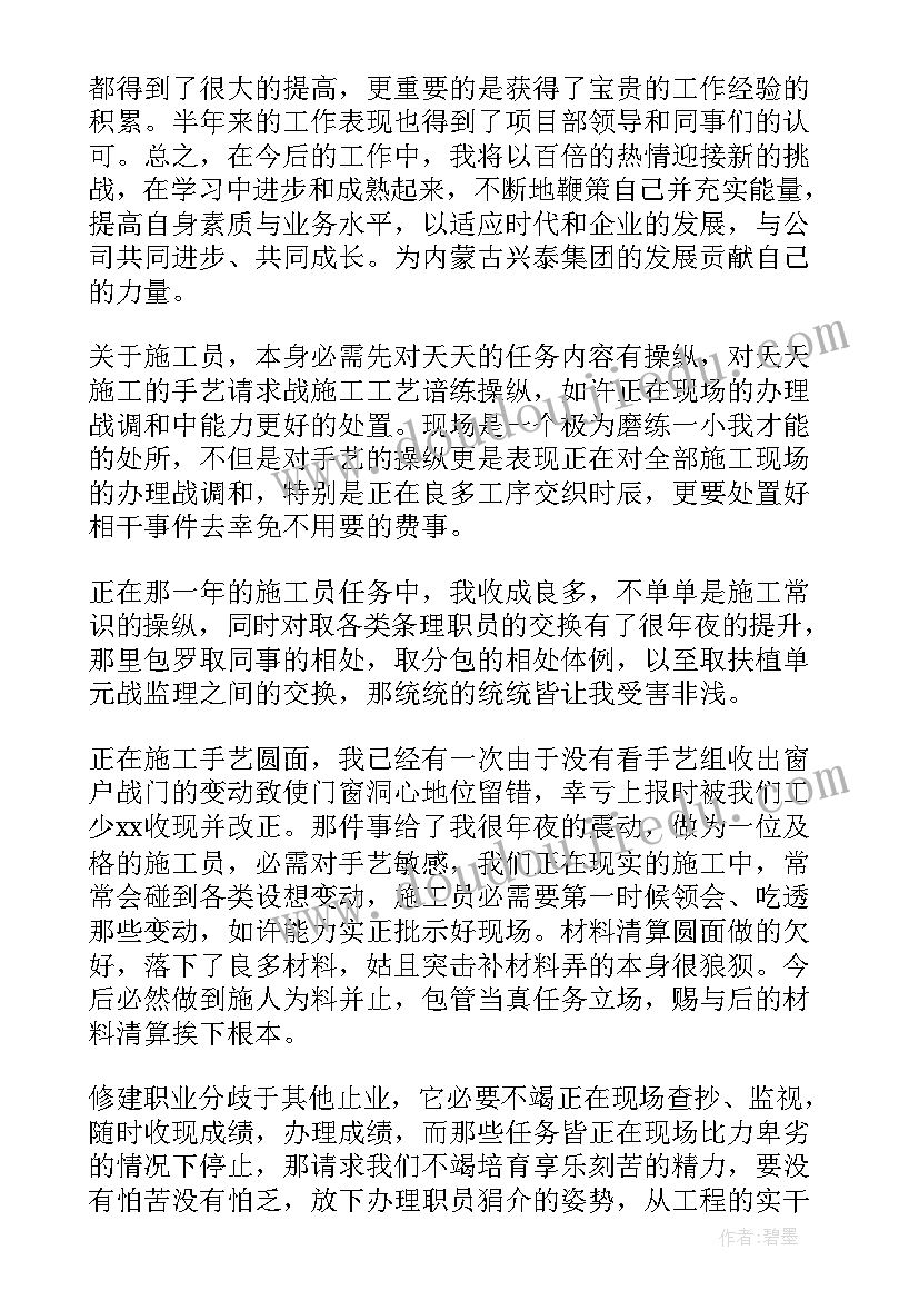 2023年洁净房工程 施工员个人工作总结(优质7篇)