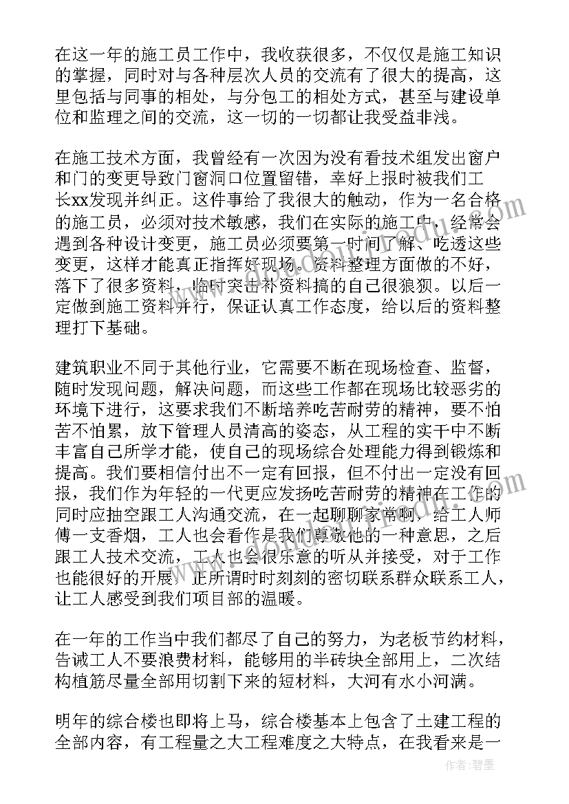 2023年洁净房工程 施工员个人工作总结(优质7篇)