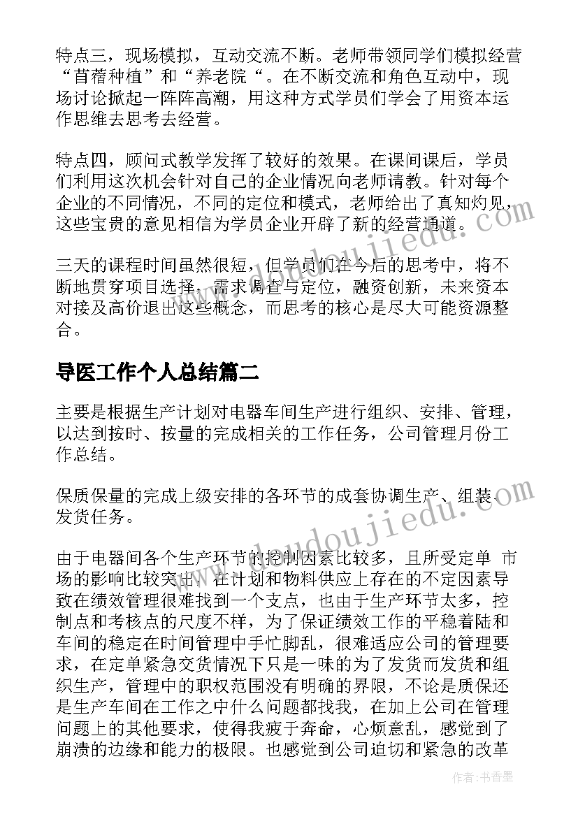 2023年导医工作个人总结(大全10篇)