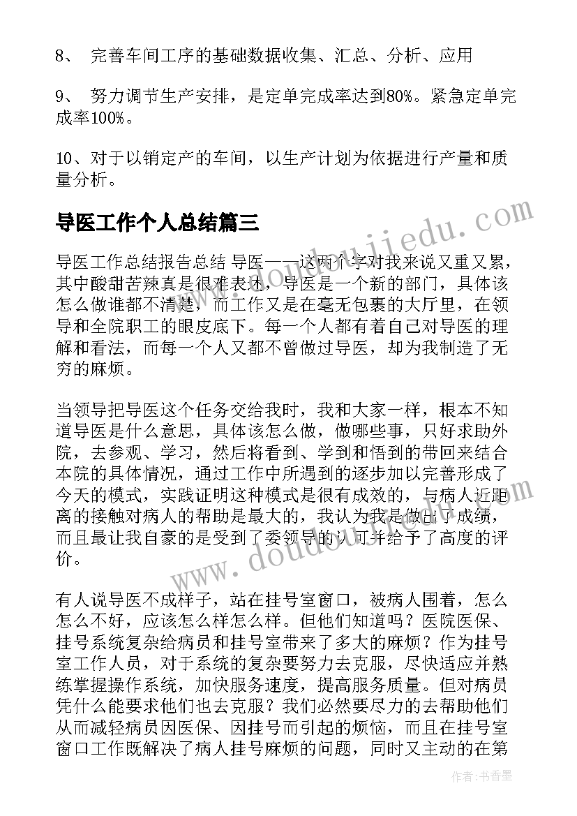 2023年导医工作个人总结(大全10篇)