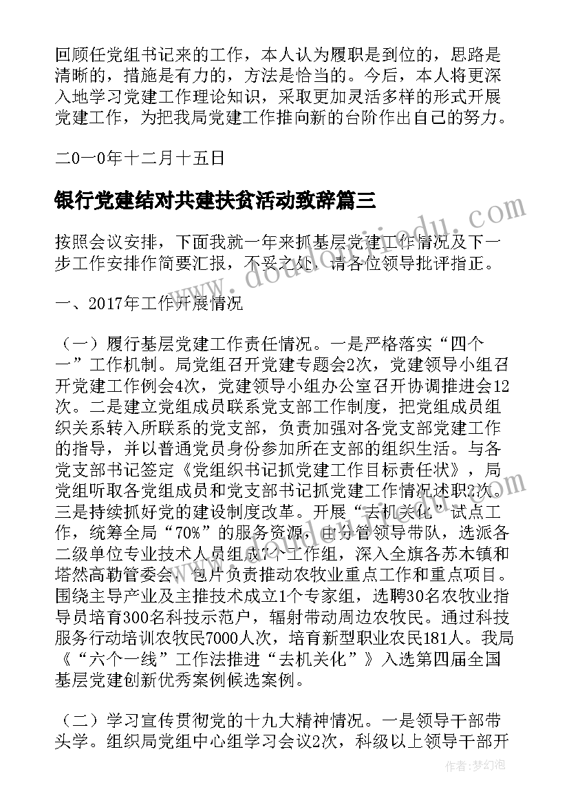 银行党建结对共建扶贫活动致辞(优质5篇)