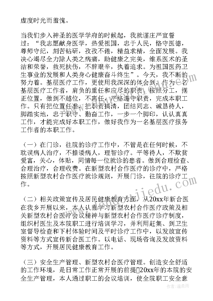 外科医生年底考核总结 医生年度考核个人工作总结(通用5篇)