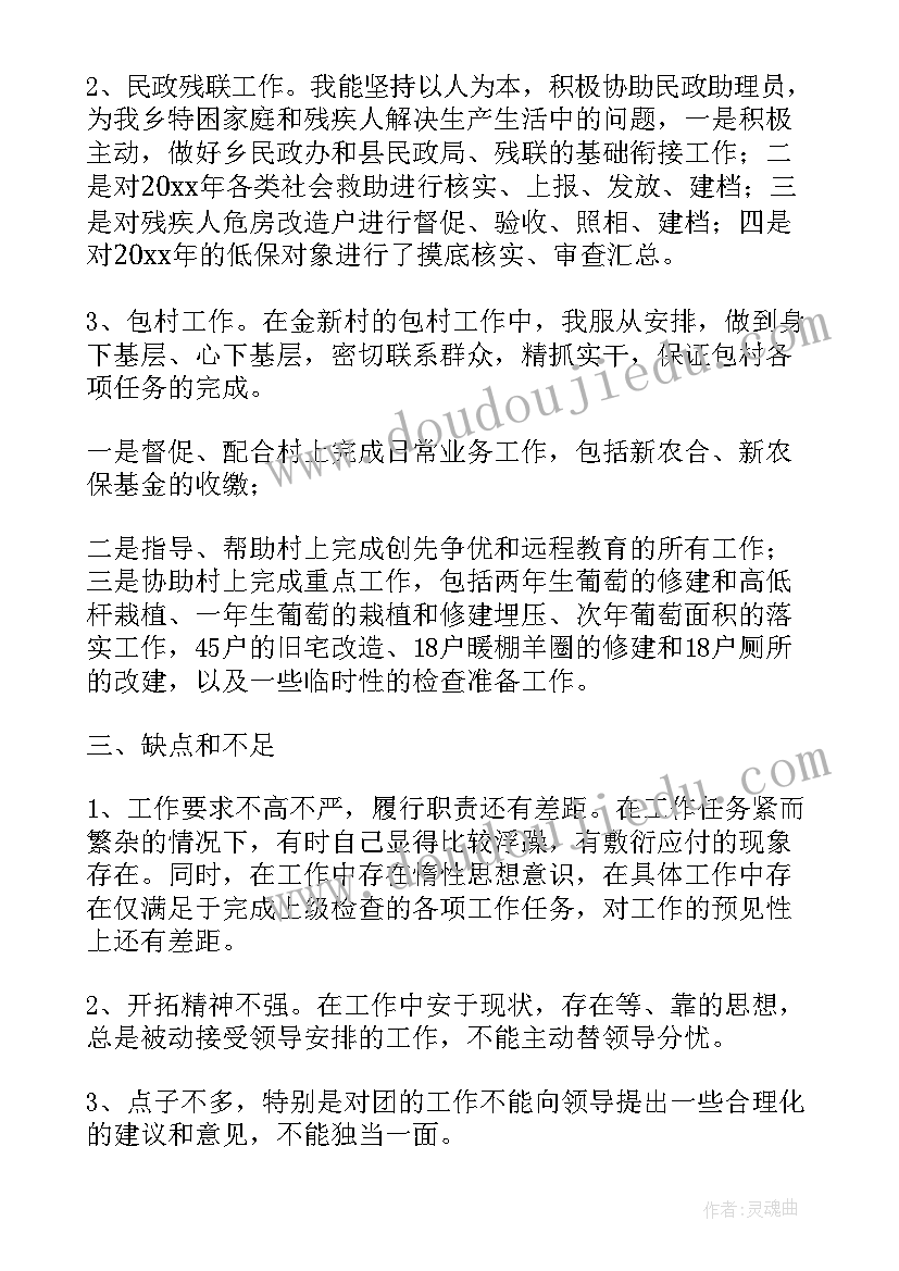 公务员思想工作汇报 乡镇公务员工作总结思想(精选9篇)