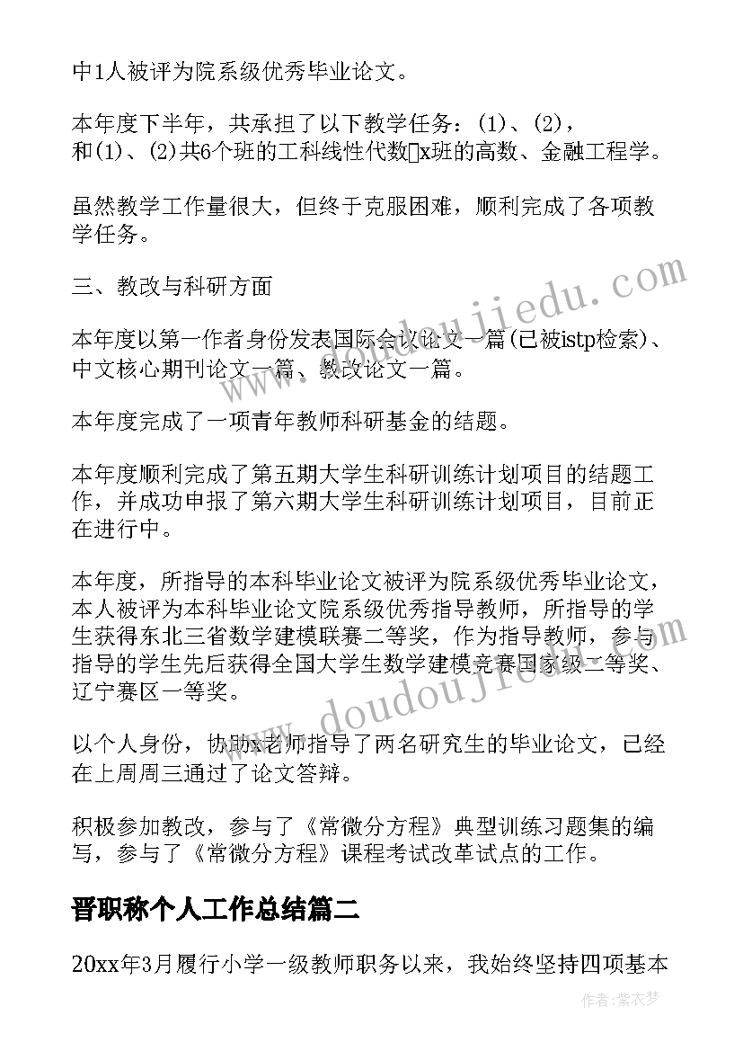 晋职称个人工作总结(优秀10篇)