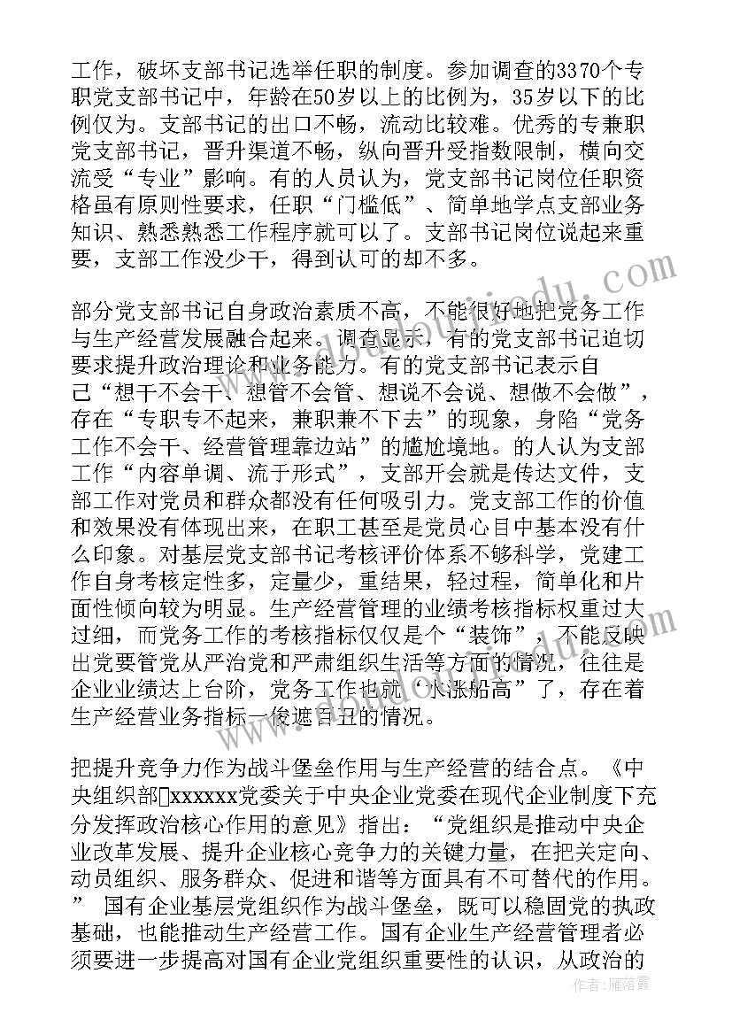 最新企业党支部工作总结 企业党支部年终工作总结(优质7篇)