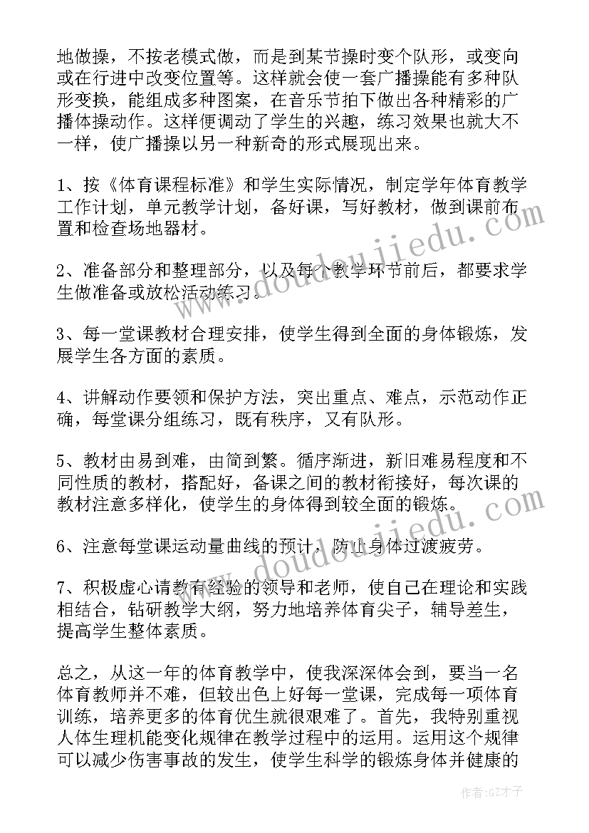 体育课老师的工作总结一点 体育课教学工作总结(优质8篇)