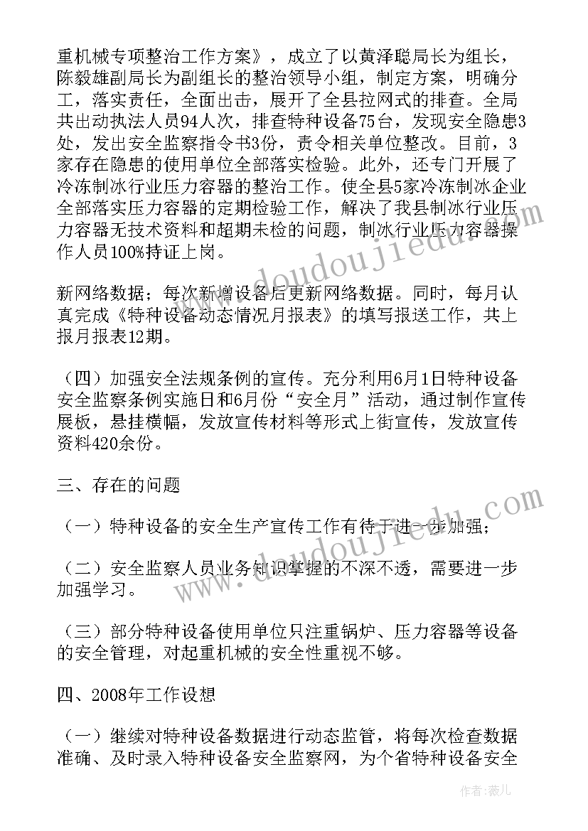 2023年特种设备年度工作总结(通用6篇)