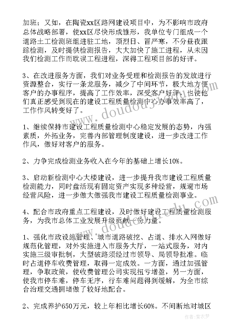 检测企业管理者工作总结(汇总6篇)