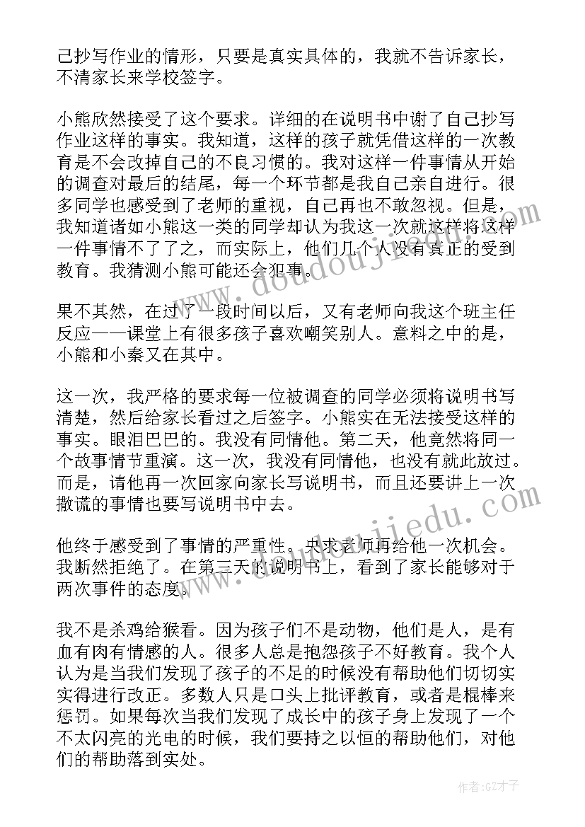 最新班主任工作总结几个关键词(优质10篇)