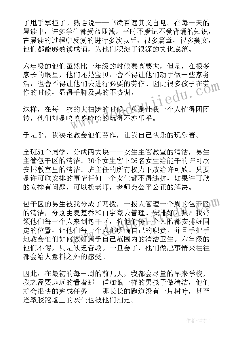 最新班主任工作总结几个关键词(优质10篇)