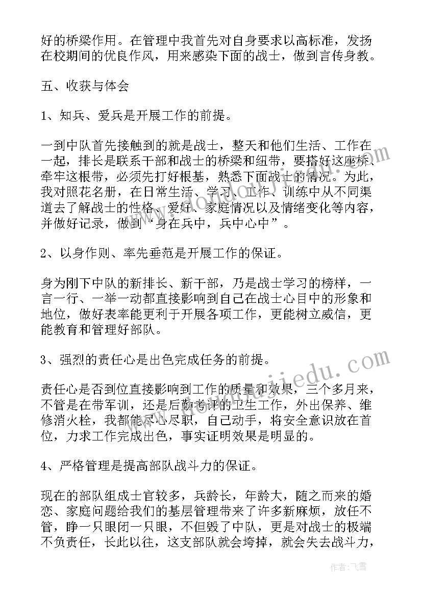 最新部队人才工作总结报告 部队人员年终工作总结报告(精选5篇)