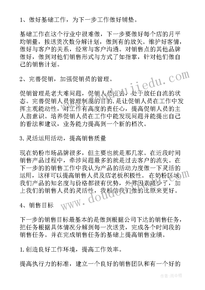 最新奶粉推广员的工作总结(精选5篇)