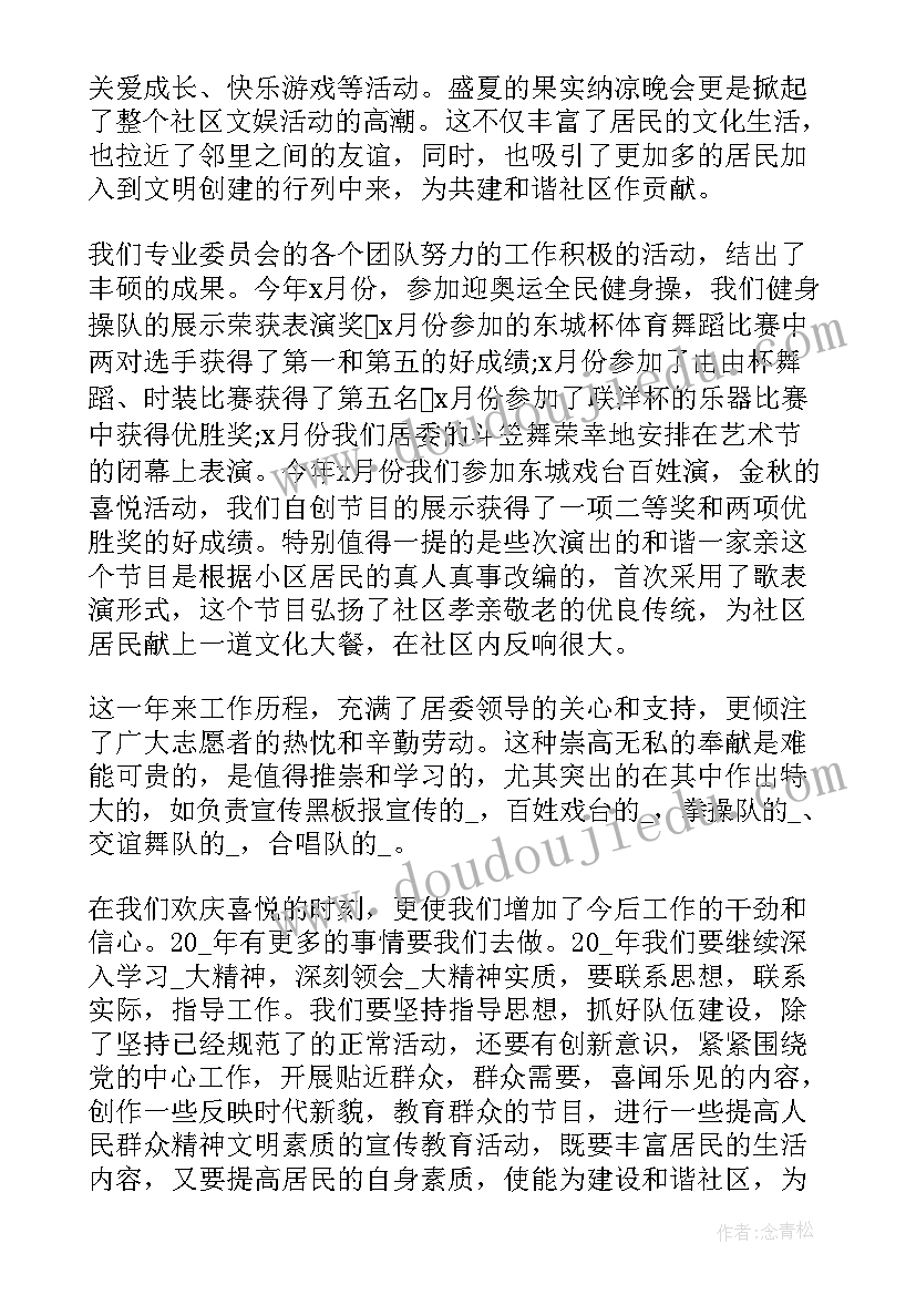 社区开展三禁工作总结汇报 社区个人工作总结汇报(汇总8篇)