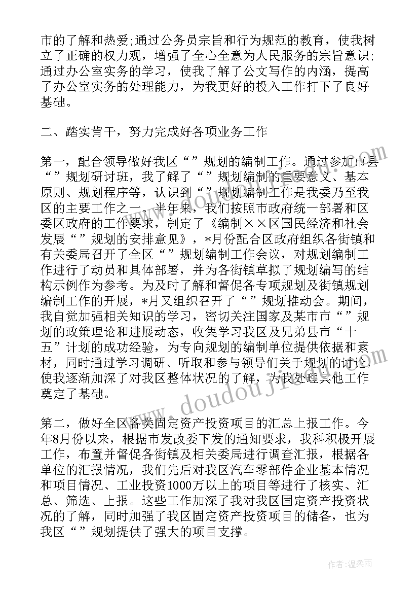 最新公务员入职半年工作总结(精选7篇)