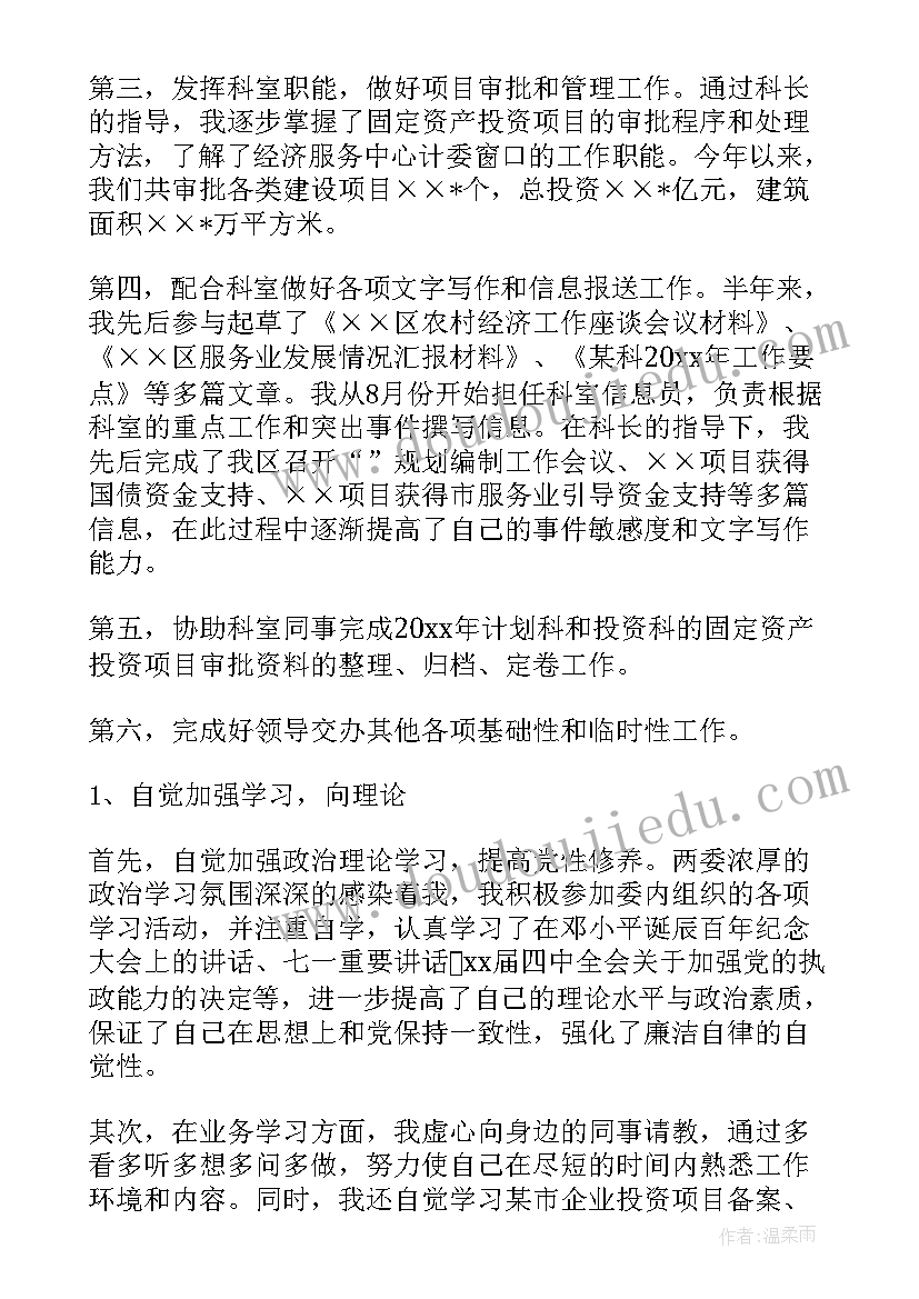 最新公务员入职半年工作总结(精选7篇)