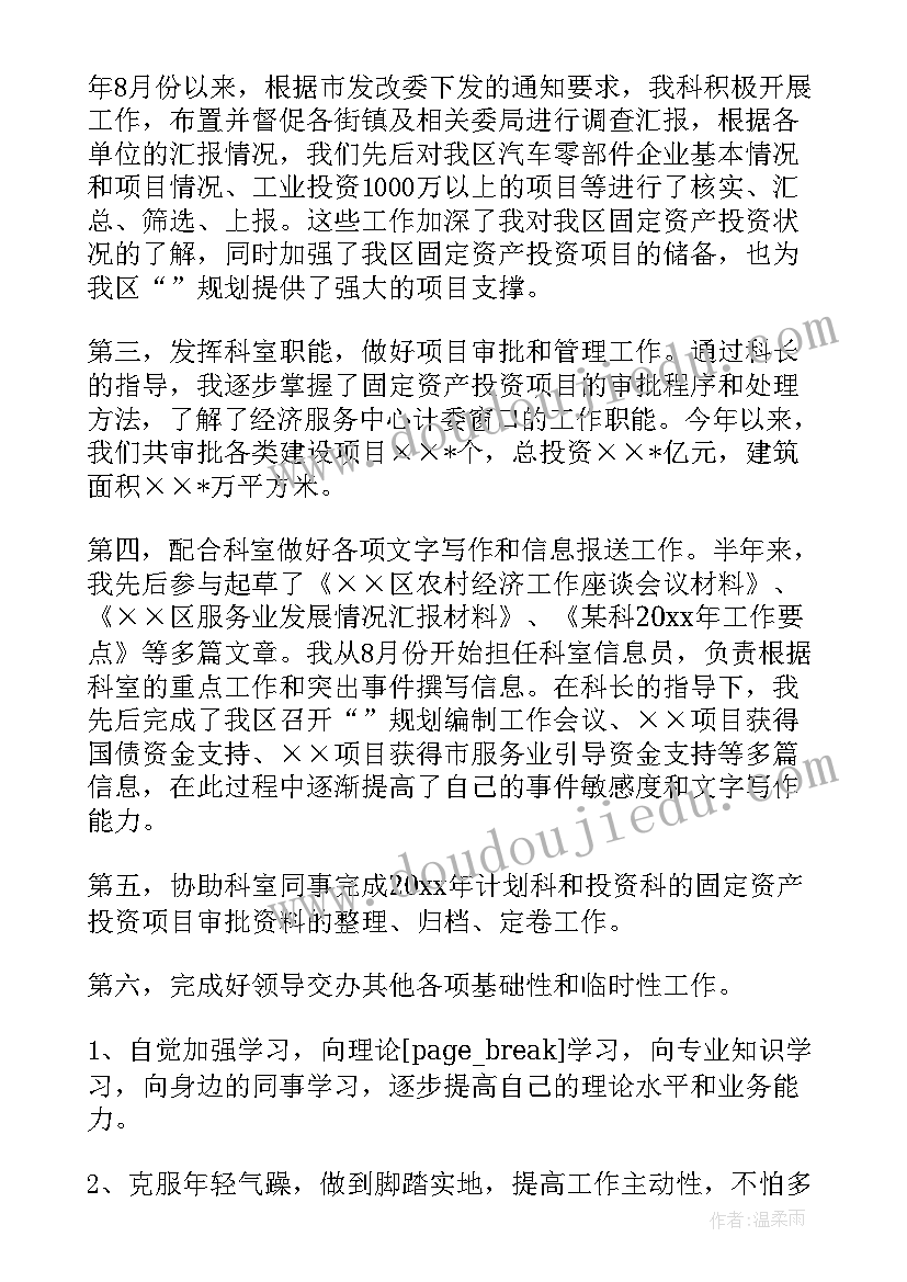 最新公务员入职半年工作总结(精选7篇)