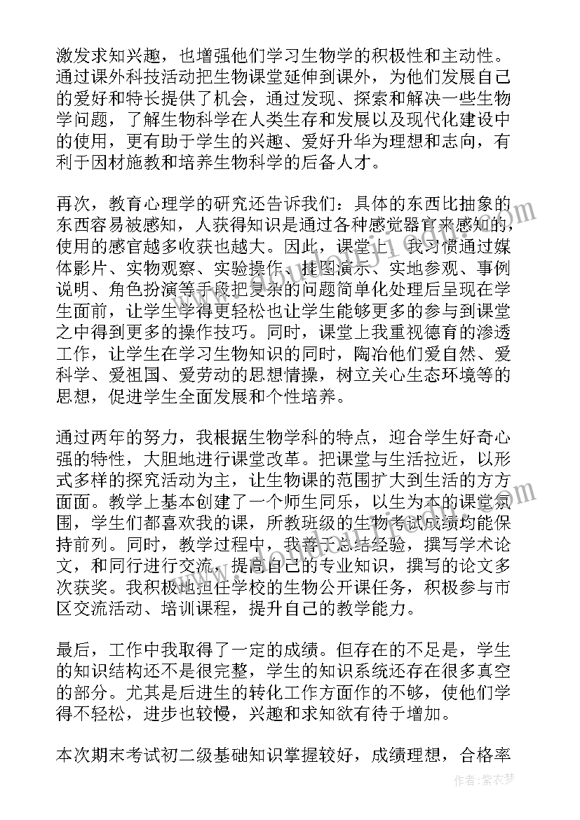 2023年教师第二周工作总结(模板9篇)