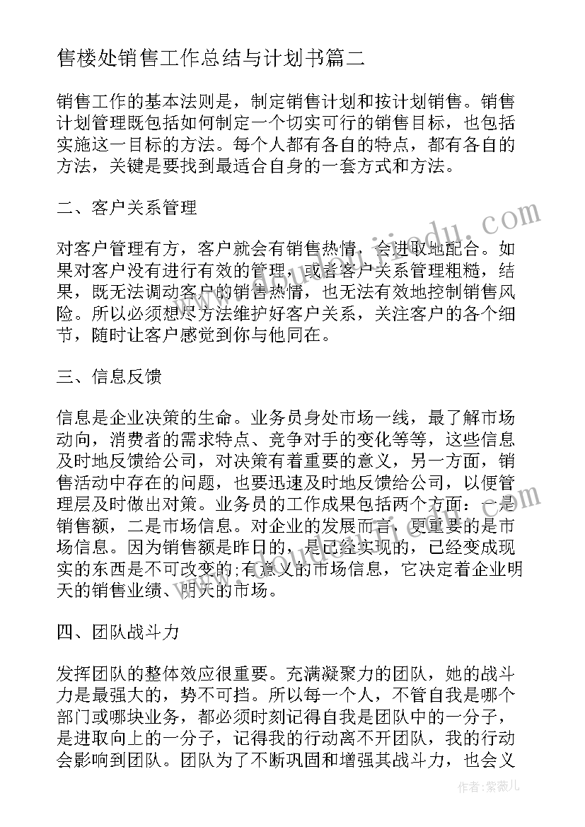 2023年售楼处销售工作总结与计划书(大全5篇)